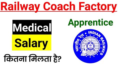 rail coach factory kapurthala salary